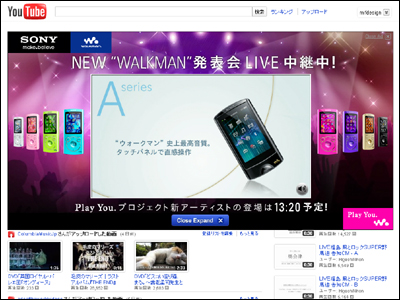 ウォークマンの新製品発表をYouTubeのトップページでLIVE中継！｜SONY