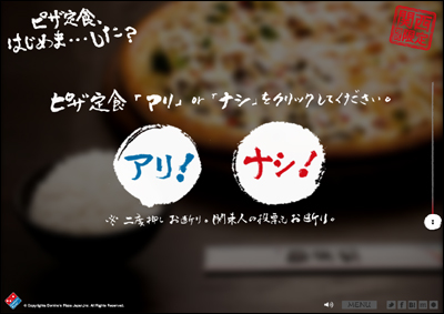 宅配ピザのドミノ・ピザ｜ピザ定食はじめま・・・した？