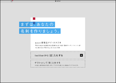 博報堂アイ・スタジオ新卒採用サイト「HAKUHODO I-STUDIO RECRUIT 2013 | (仮)」