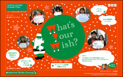 What's Your Wish? | BENETTON JAPAN