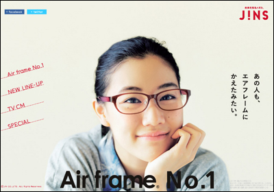 蒼井優さん出演、JINS Air frameの新TVCM 「あの人も、エアフレームにかえたみたい。」