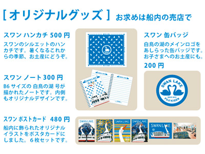 山中湖の白鳥の湖 SWAN LAKE 3月24日就航