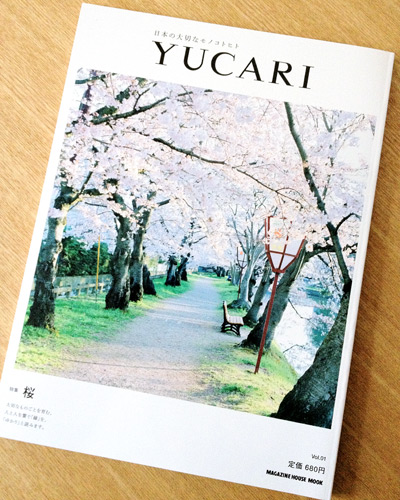 日本の大切なモノコトヒト「YUCARI」vol.01