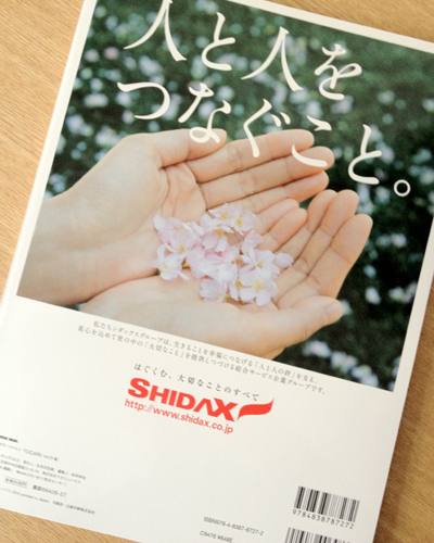 日本の大切なモノコトヒト「YUCARI」vol.01