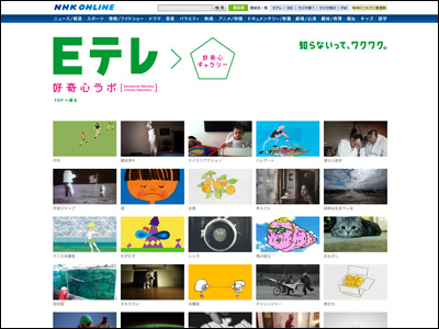 Eテレ好奇心ラボ