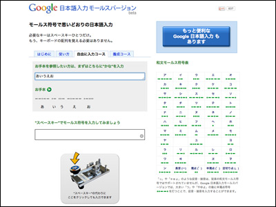 Google 日本語入力モールスバージョン