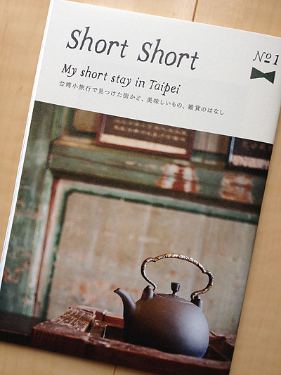 short short zine No.1 -My short story in Taipei-