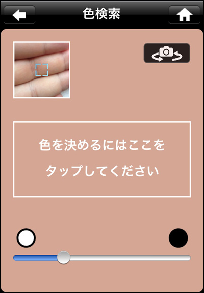 色をつぶやき、色でつながる東洋インキのiPhoneアプリ「TUBUCOLOR（ツブカラ）」