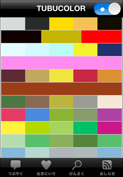 色をつぶやき、色でつながる東洋インキのiPhoneアプリ「TUBUCOLOR（ツブカラ）」