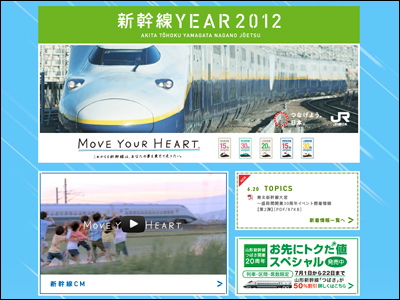 新幹線YEAR2012 | JR東日本