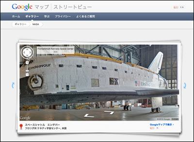Explore Kennedy Space Center with Street View