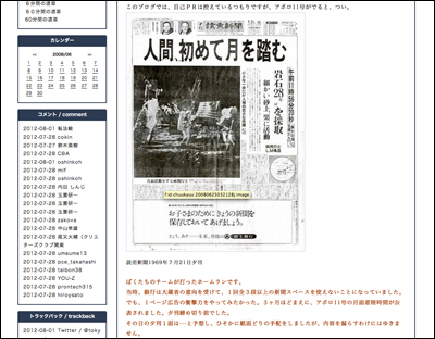 アポロ11号の月面着陸の夕刊と、富士銀行の広告