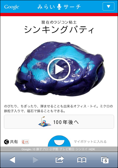 みらいサーチ - Google