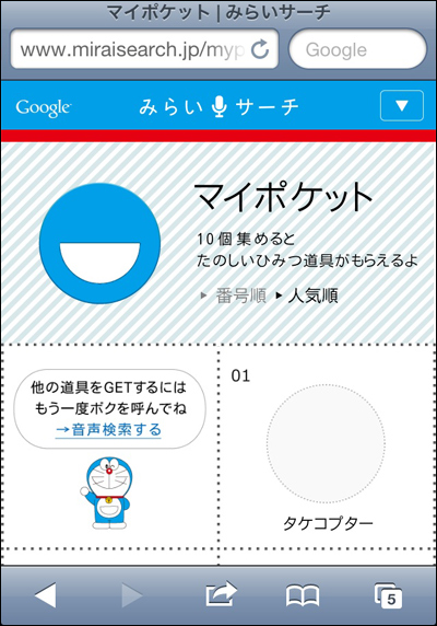 みらいサーチ - Google