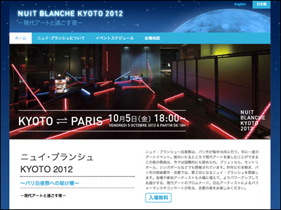 Nuit Blanche Kyoto 2012