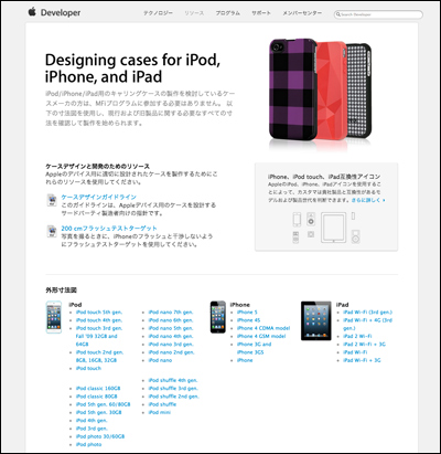 Designing Cases for iPod, iPhone, and iPad  - Apple Developer