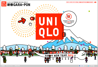 新春 GARA-PON | ユニクロオンラインストア特別企画