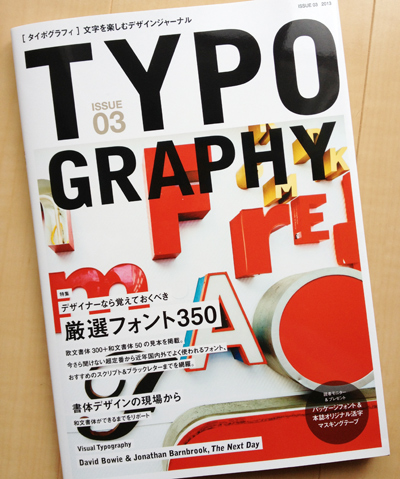 文字を楽しむデザインジャーナル TYPOGRAPHY 03