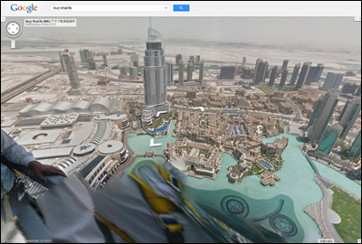 世界で一番高いビル、ブルジュ・ハリーファにGoogle Street Viewが入った！
