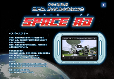 UHA味覚糖 SPACE AD