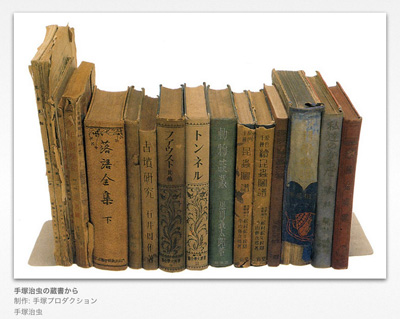 手塚治虫 - Google Cultural Institute