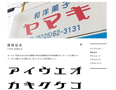 のらもじ in 東北 | Yahoo! JAPAN