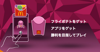 McDonald's GOL! FIFA World Cup - Brasil 2014