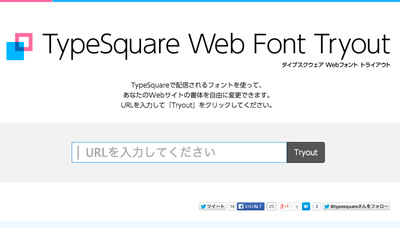 TypeSquare Web Font Tryout