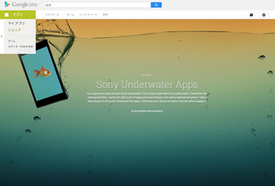 Sony Underwater Apps
