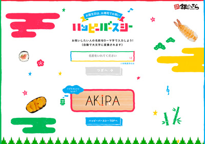 ハッピーバースシー | 銀のさら