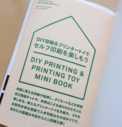 印刷大図鑑｜デザインのひきだし 24