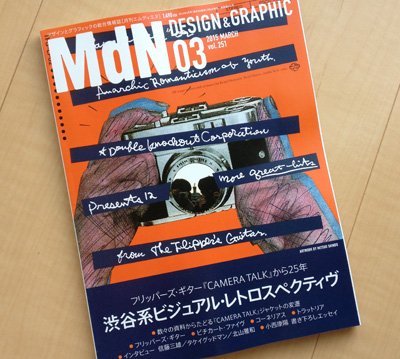 渋谷系ビジュアル・レトロスペクティブ｜MdN vol.251