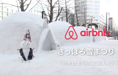 Airbnb x さっぽろ雪まつり “巨大かまくら”に泊まろう