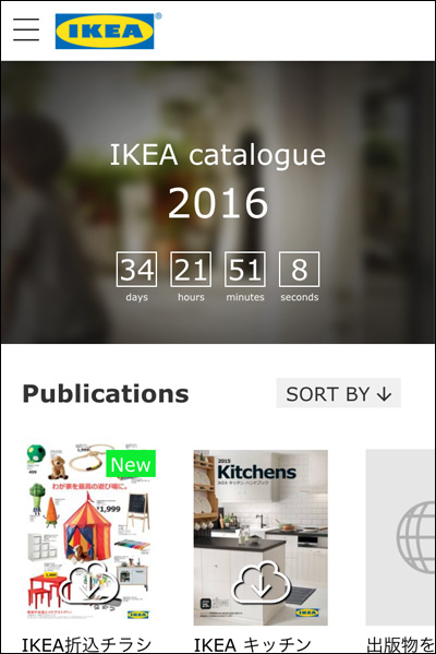 IKEA カタログ 2016