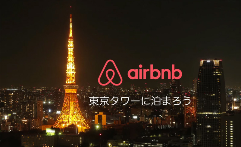Airbnbで東京タワーの展望台に泊まろう！