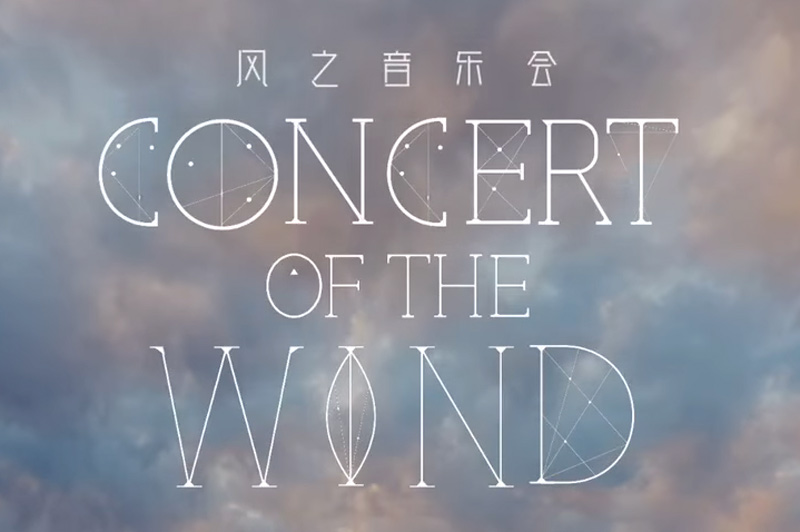 PAFC - Concert of the Wind
