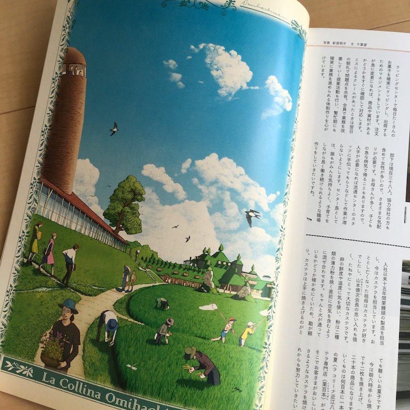 たねやとクラブハリエによる無料冊子「La Collina(ラ・コリーナ)」2016 vol.7