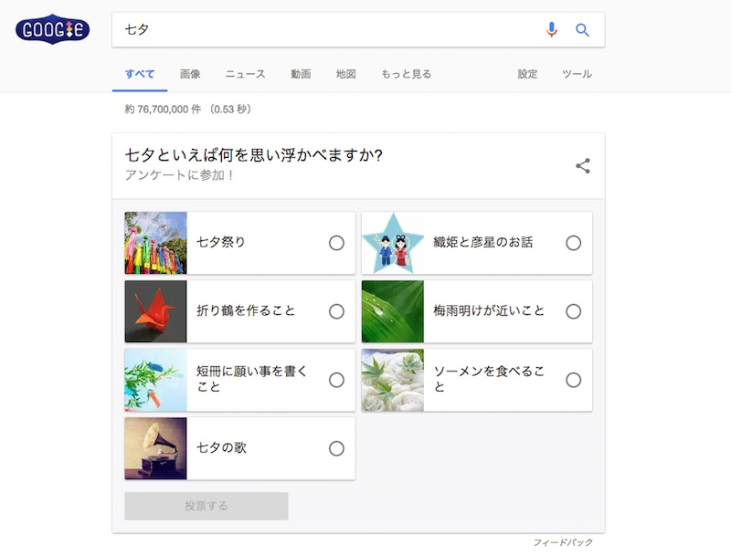Google 七夕で笹飾りのロゴに！